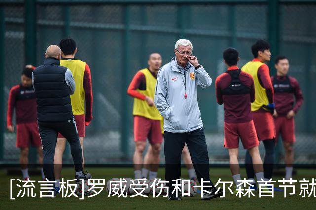 [流言板]罗威受伤&卡尔森首节就替补出场，目前杨瀚森还未登场